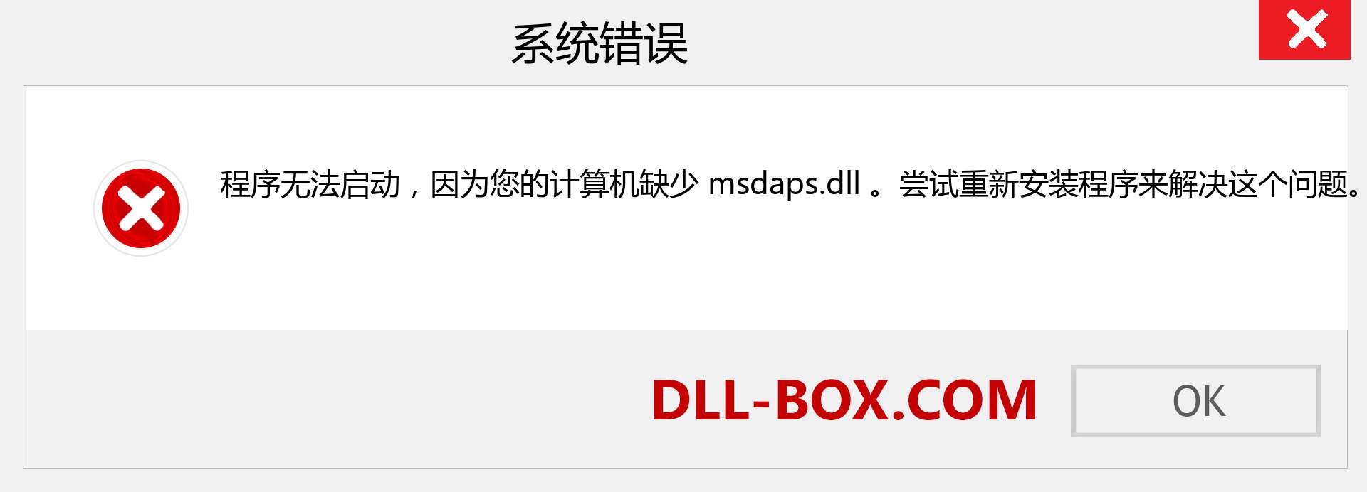 msdaps.dll 文件丢失？。 适用于 Windows 7、8、10 的下载 - 修复 Windows、照片、图像上的 msdaps dll 丢失错误